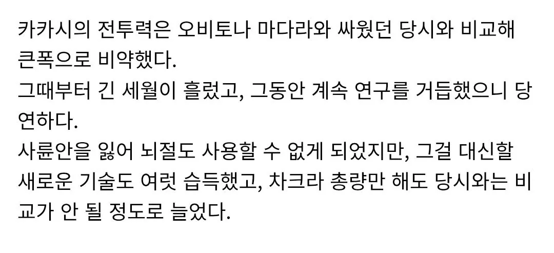 사륜안이 오히려 족쇄였다는 카카시