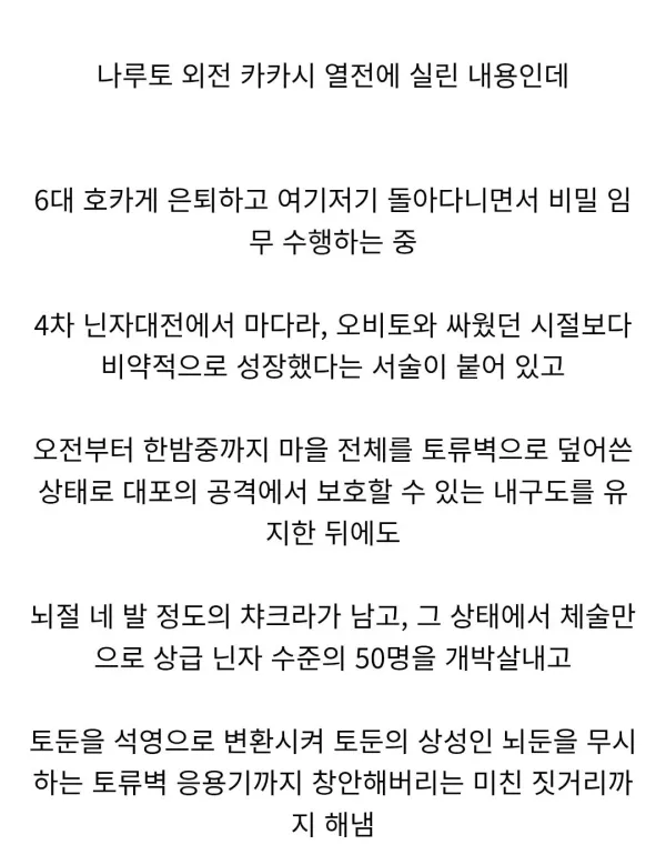 사륜안이 오히려 족쇄였다는 카카시