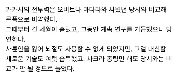 사륜안이 오히려 족쇄였다는 카카시