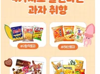 4가지로 갈린다는 과자 취향