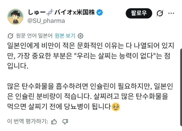일본인 중 살찐 사람이 적은 이유