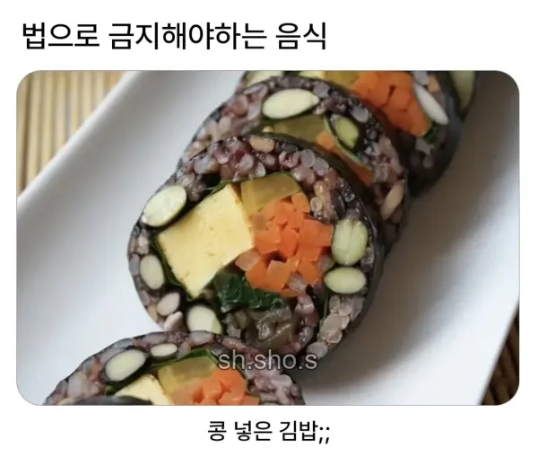 법으로 금지해야하는 음식