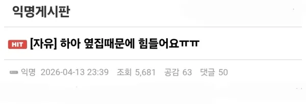 옆집 새끼 때문에 개미치겠어요 ㅅㅂ