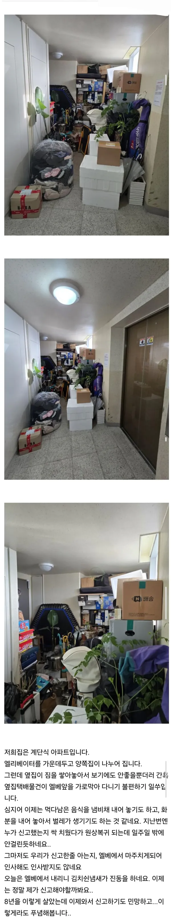 옆집 새끼 때문에 개미치겠어요 ㅅㅂ