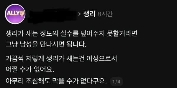 여자친구가 조수석에서 생리가 샜다면?