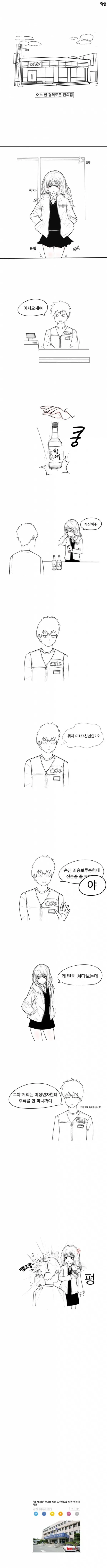 안흔한 여학생이 소주사는