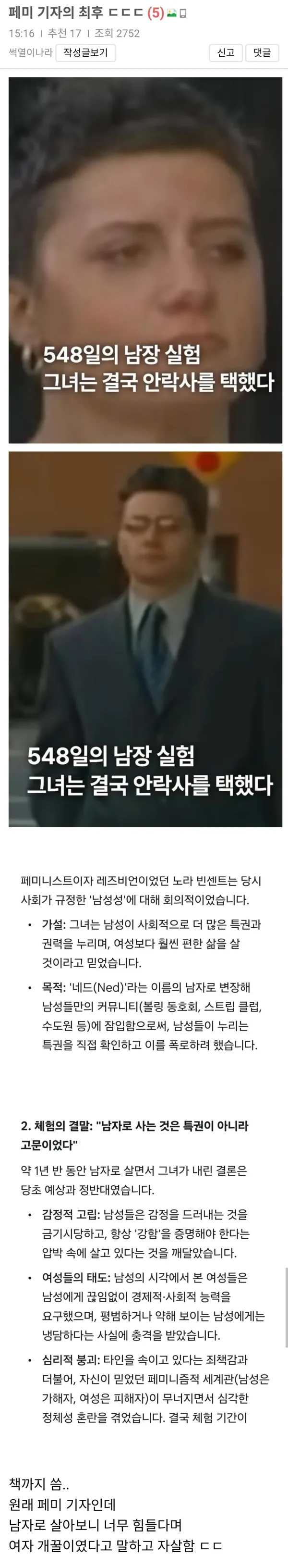 페미 기자의 최후