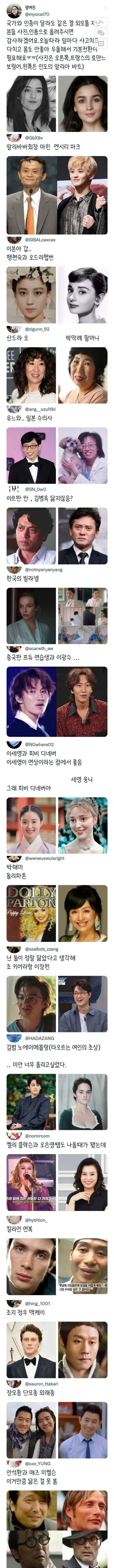 세상에는 서로 닮은 사람이 너무나 많다
