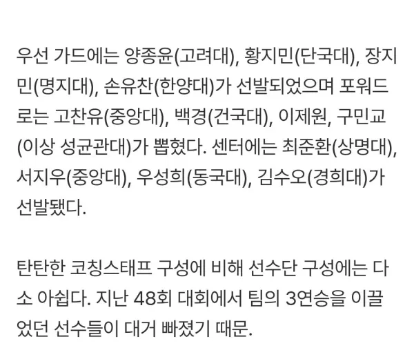 이상백배 감독에 석승호 단국대 감독