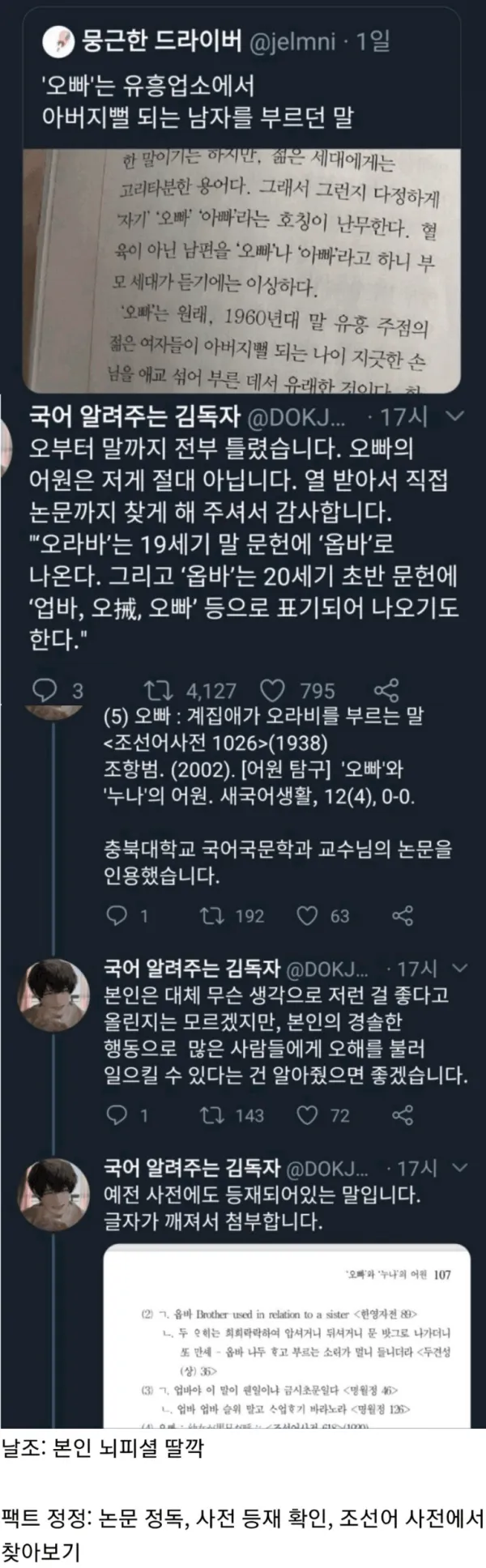 오빠라는 말이 유흥업소에서 나왔다고 주장하는 여자
