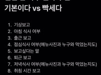 연인 간 하루 연락 루틴 기본이다 vs 빡세다