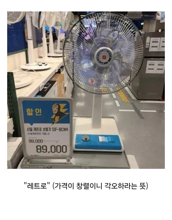 특이점이 온 이마트 선풍기.