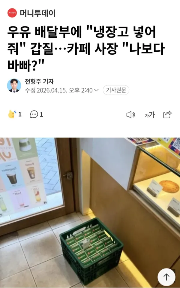 결국 기사까지 올라온 카페 갑질 사건