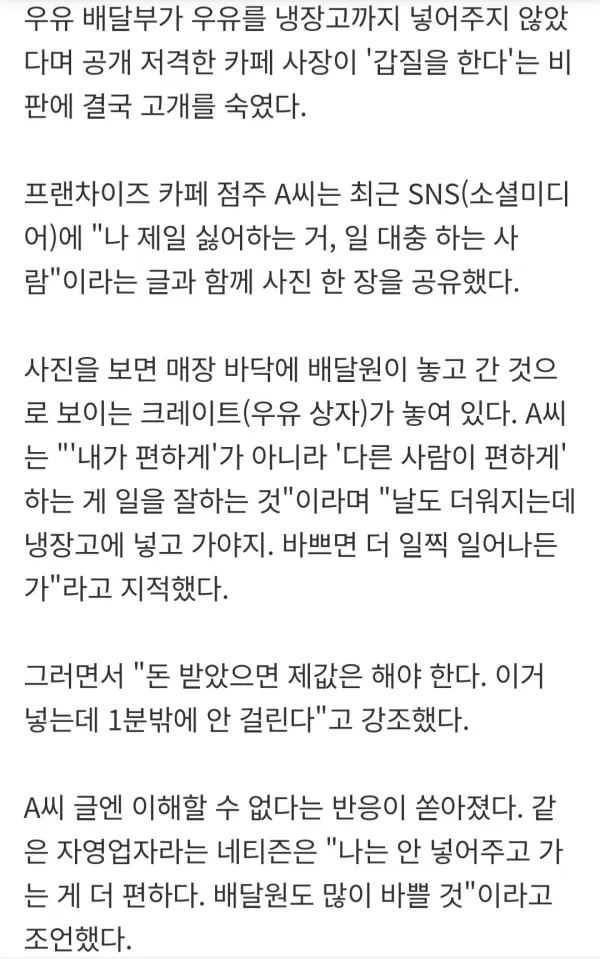 결국 기사까지 올라온 카페 갑질 사건