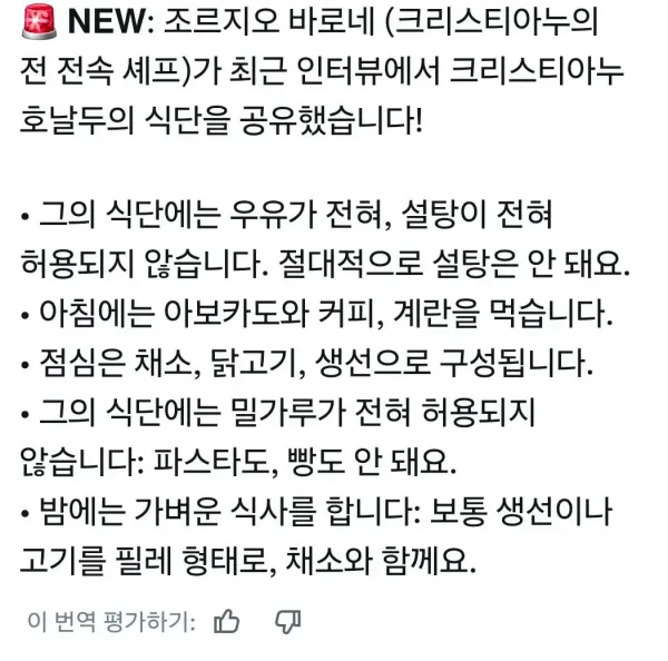 호날두 세끼 식사 수준