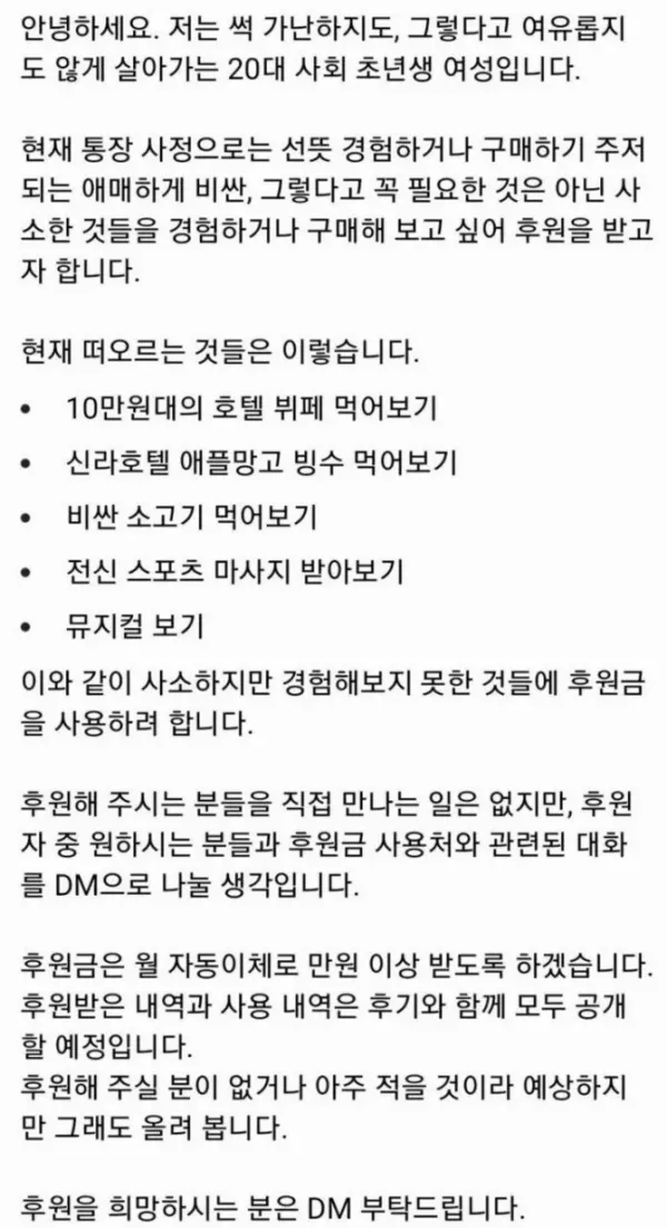 후원자를 찾는 이대녀