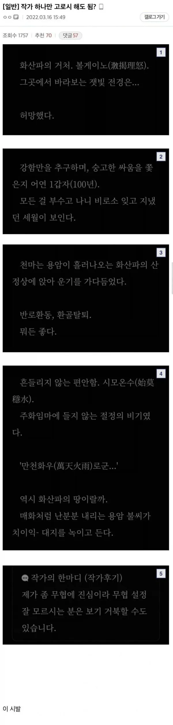 무협에 좀 진심이라는 무협지 작가