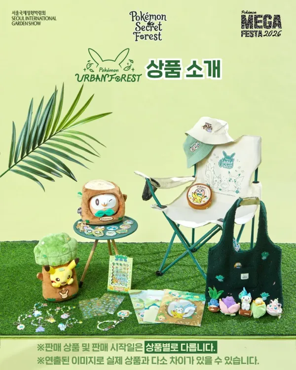 포켓몬 메가페스타 서울숲 굿즈 공개