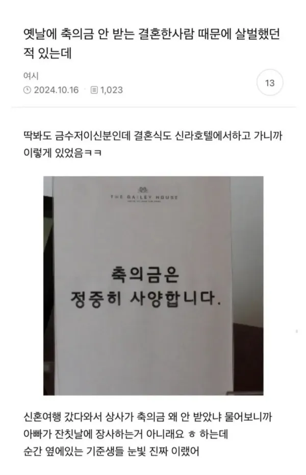 축의금 안받겠다는 직원 때문에 분위기 싸해짐