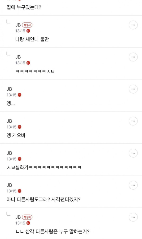 새언니는 우리 집이 진짜 편한가 봄, 팬티만 입고 있음.
