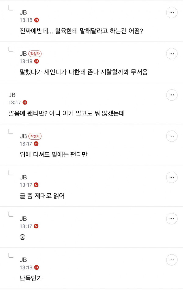 새언니는 우리 집이 진짜 편한가 봄, 팬티만 입고 있음.