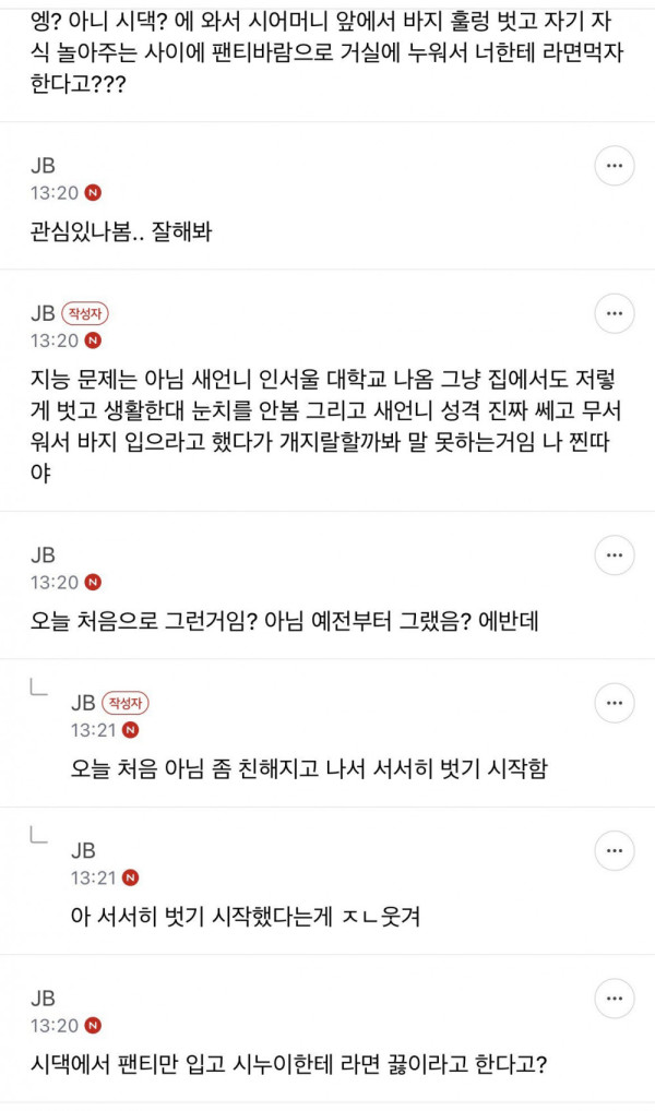새언니는 우리 집이 진짜 편한가 봄, 팬티만 입고 있음.