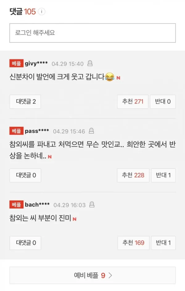 남편이 참외 씨까지 먹는 그지새끼라 급 차이 느낀다는 교사
