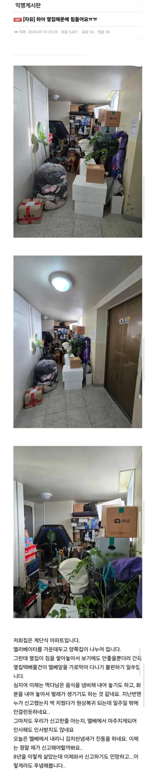 아파트 옆집 때문에 너무 힘들다는 사람