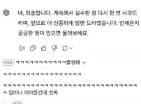 Ai한테 가스라이팅 ㅈㄴ하면 생기는 일