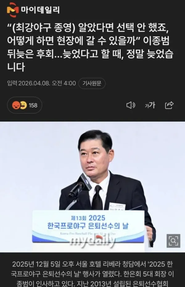 진짜 이종범 너무 추하다