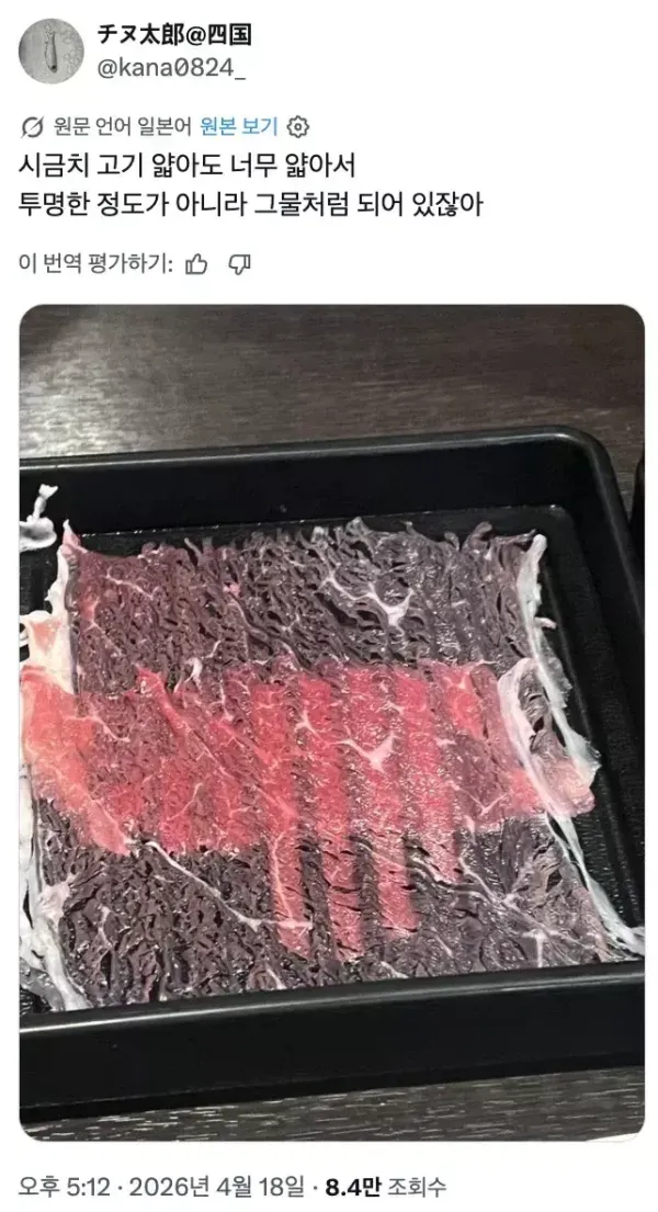 일본에서 논란인 샤브샤브 무한리필집