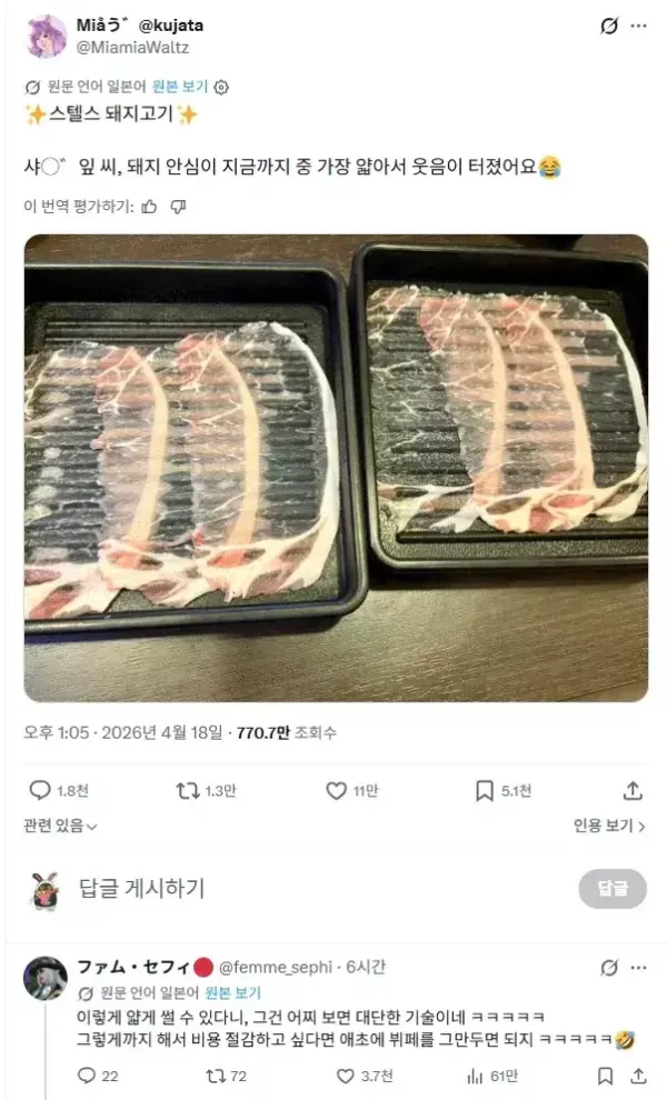 일본에서 논란인 샤브샤브 무한리필집