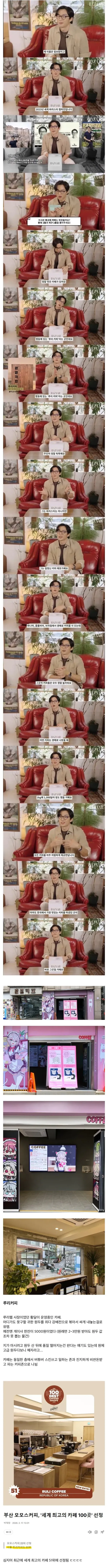 세계 바리스타 챔피언이 꼽은 한국 최고의 카페