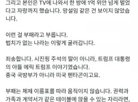 트럼프 차남도 살뜰하게 해먹기 on