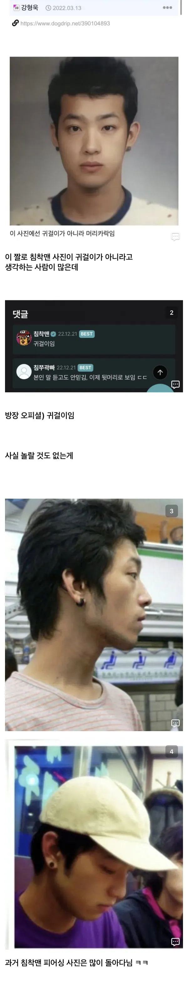 침착맨 귀걸이 짤의 진실