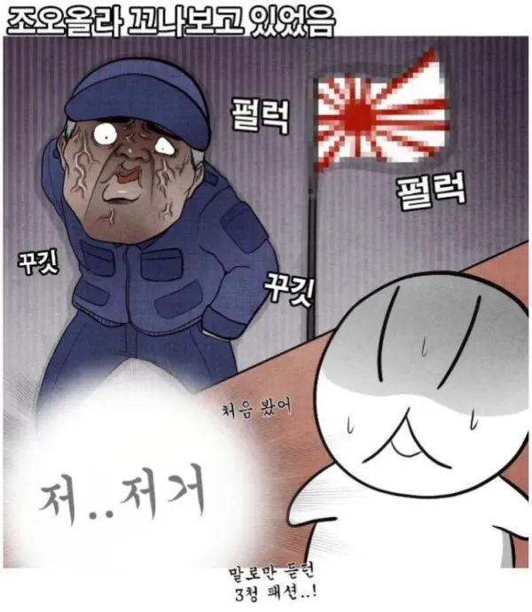 일본에서 어깨빵 당했다는 웹툰 작가
