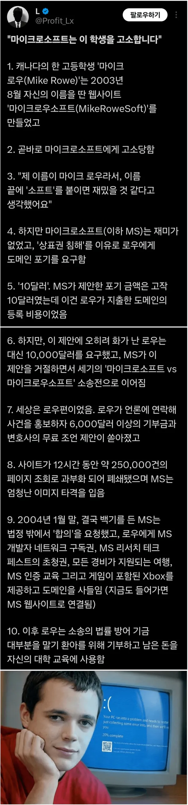 마이크로소프트는 이 학생을 고소합니다