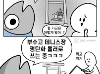 대구에 있던 일본 신사 근황