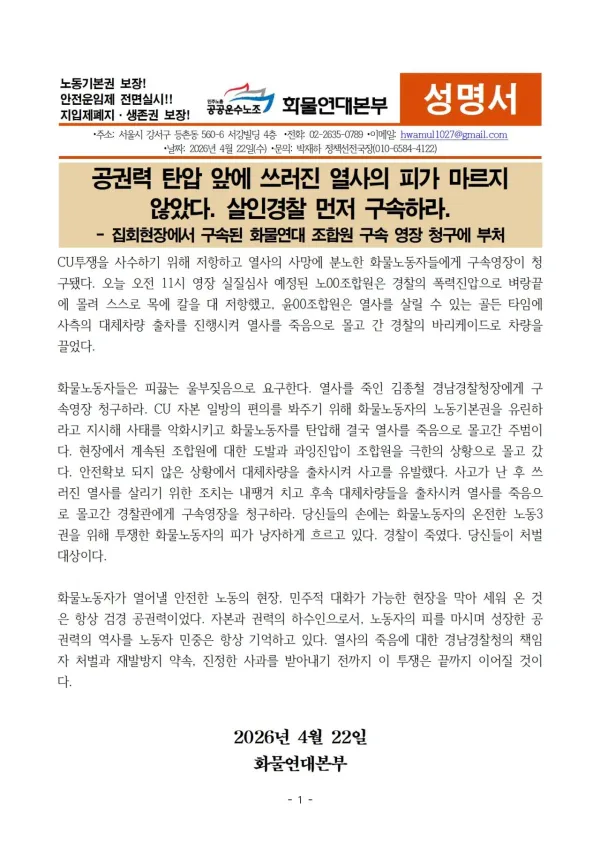 화물연대 성명문 보소 ㄷㄷ