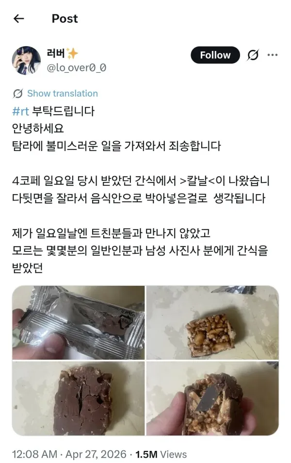 간식에 칼날 테러당한 여자코스어 ㄷㄷ