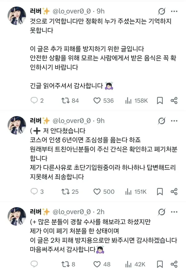 간식에 칼날 테러당한 여자코스어 ㄷㄷ