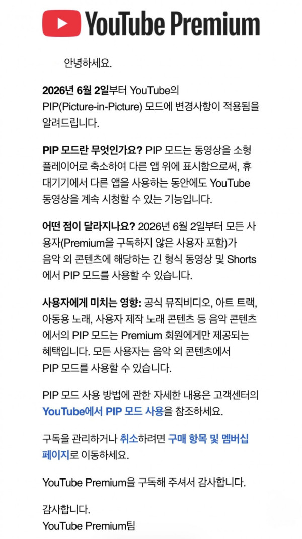 유튜브, 6월 2일부터 PIP 기능 무료화