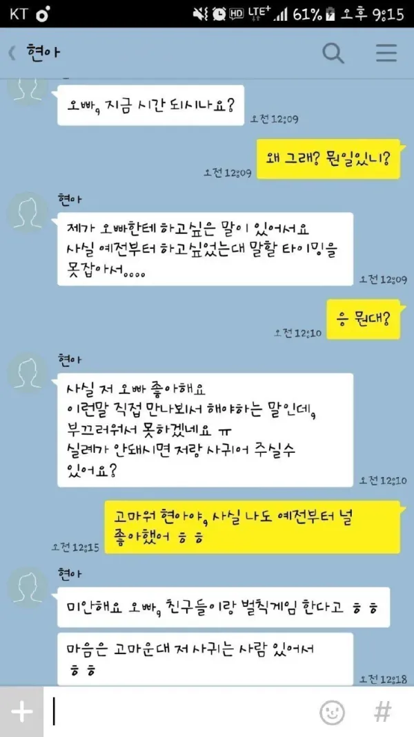 술먹고 고백한 여후배