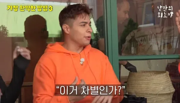 외국인이 한국 와서 느꼈던 차별