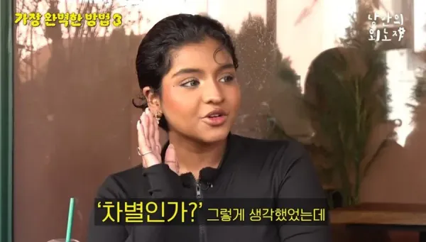 외국인이 한국 와서 느꼈던 차별
