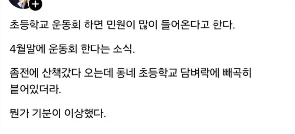 기괴함 그 자체인 초등학교 운동회 근황