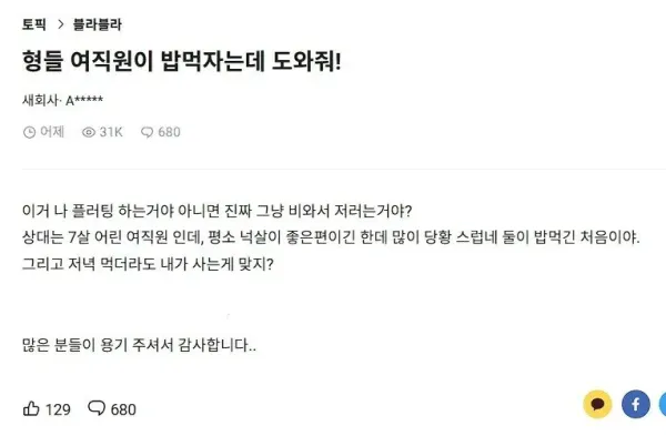 여직윈이 밥 먹자고 해서 놀란 직장인
