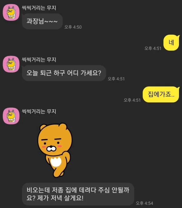 여직윈이 밥 먹자고 해서 놀란 직장인