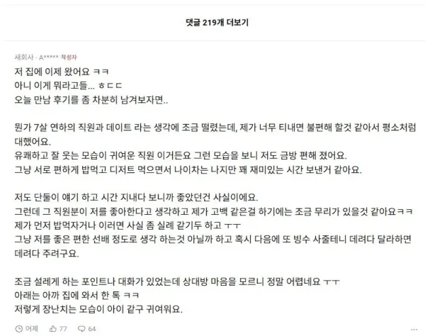여직윈이 밥 먹자고 해서 놀란 직장인