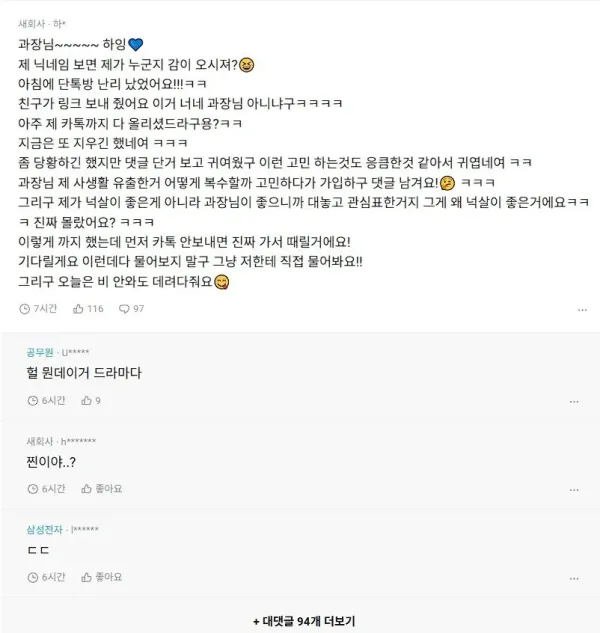 여직윈이 밥 먹자고 해서 놀란 직장인